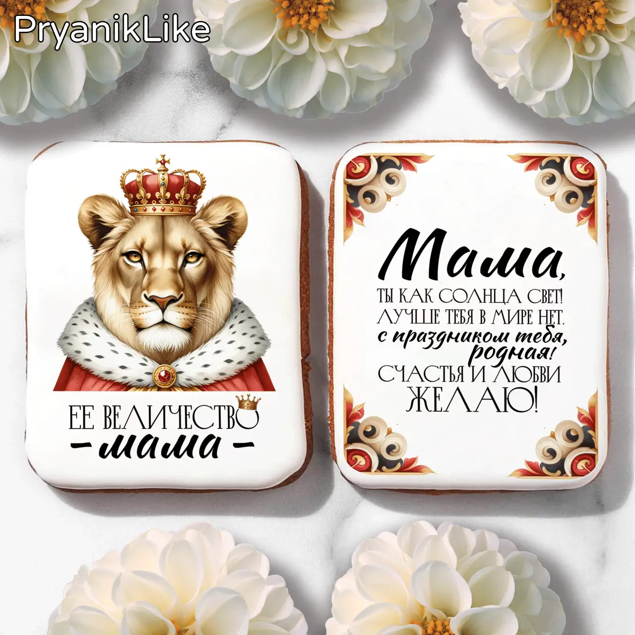 Мама царица